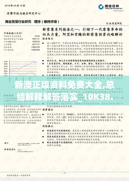 新澳精准资料免费提供网,实践解析说明_set93.906