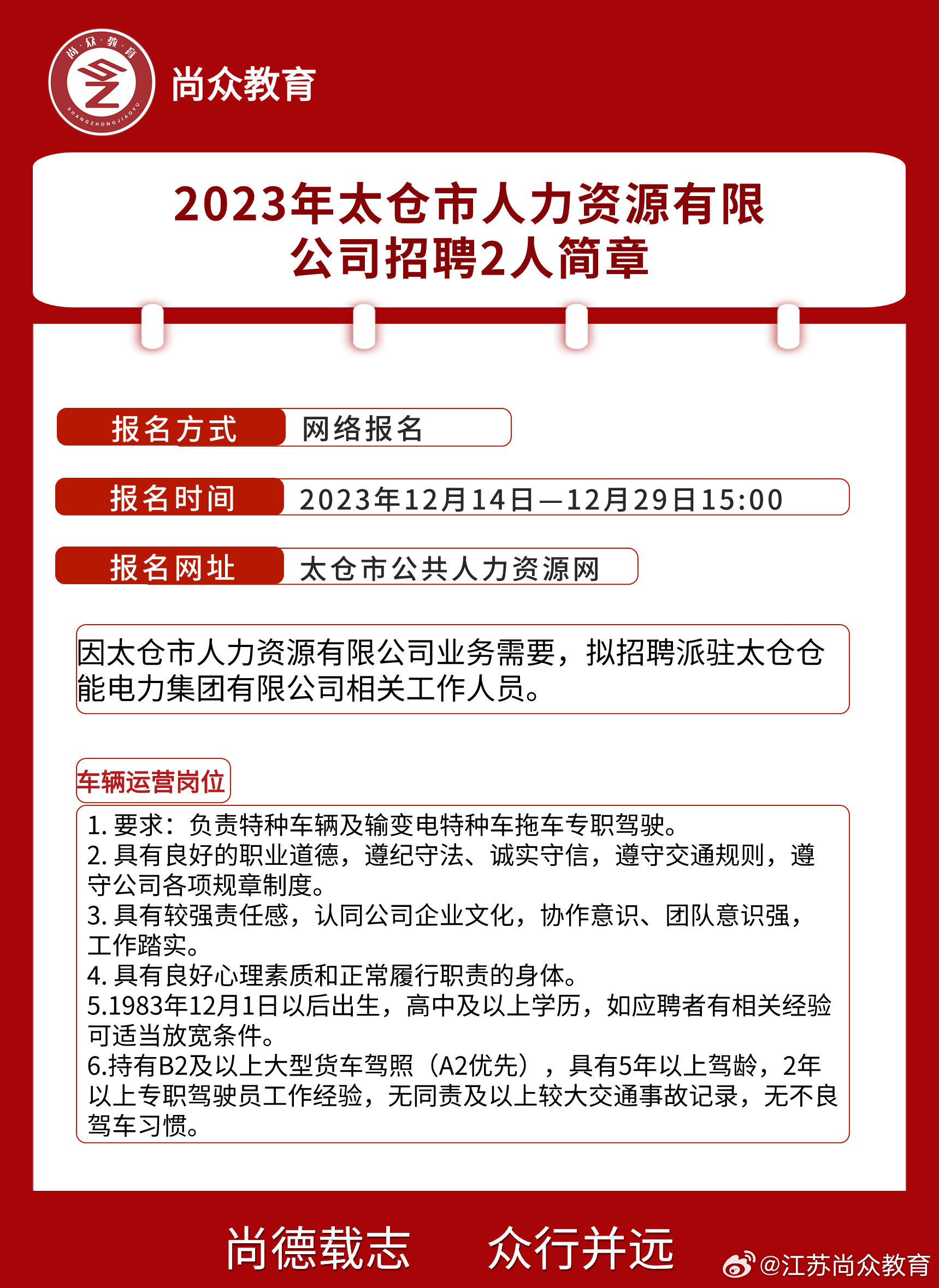 榆次招聘网最新招聘动态深度解析及求职指南