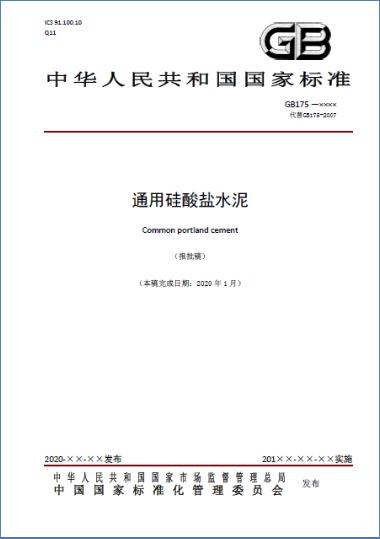 水泥最新国标，推动行业进步，保障工程质量的核心基石