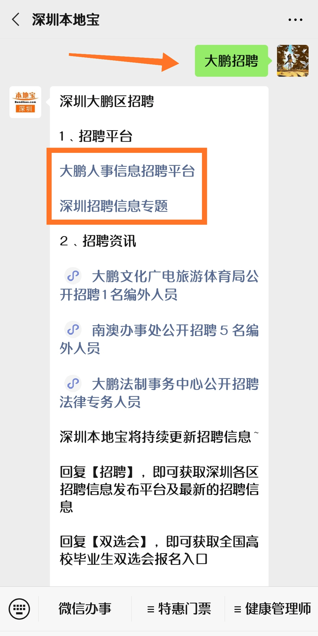 深圳最新招聘信息汇总