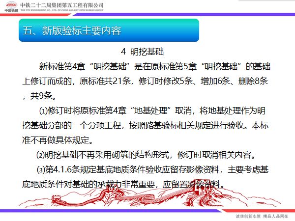 铁路施工规范最新解读与应用探讨研讨会